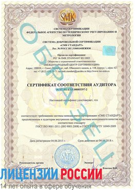 Образец сертификата соответствия аудитора №ST.RU.EXP.00005397-2 Балабаново Сертификат ISO/TS 16949